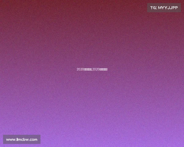 2020年重点赛事,2020赛事时间表