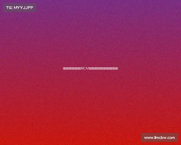 每晚八点锁定频道实时收看NCAA精彩赛事高清直播感受青春活力与竞技精神 每晚八点锁定频道实时收看NCAA精彩赛事高清直播感受青春活力与竞技精神